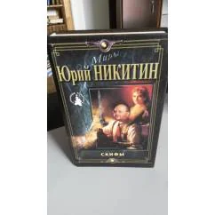 Обложка книги «Скифы»