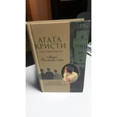 Обложка книги «Благие намерения»
