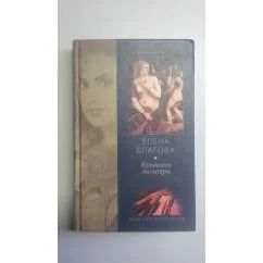 Обложка книги «Кровавая палитра»