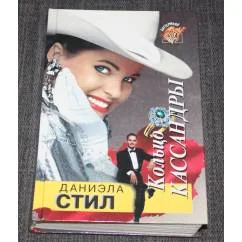 Обложка книги «Кольцо»