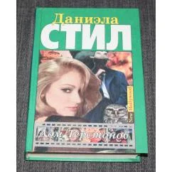 Обложка книги «Дом Терстонов»