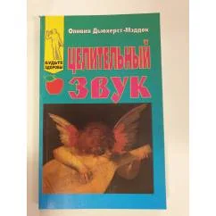 Обложка книги «Целительный звук»