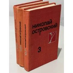 Обложка книги «Собрание сочинений : в 3 т.»