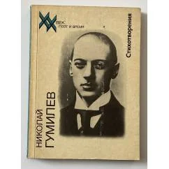 Обложка книги «Стихотворения»
