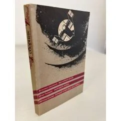 Обложка книги «Меч короля Артура. Разрушить Илион. Коридор огней меж двух зеркал»
