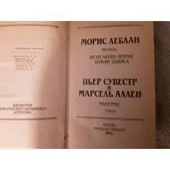 Обложка книги «Рассказы/Фантомас»
