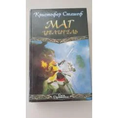 Обложка книги «Маг целитель»