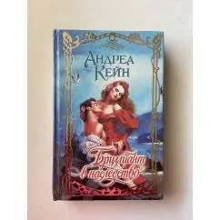 Обложка книги «Бриллиант в наследство»