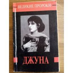 Обложка книги «Джуна»