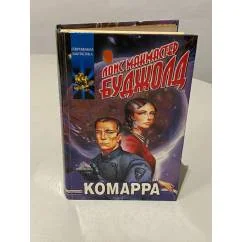 Обложка книги «КОМАРРА»