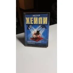Обложка книги «Окончательный диагнос»