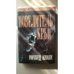 Обложка книги «Повелитель крыс»