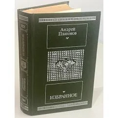 Обложка книги «Избранное»