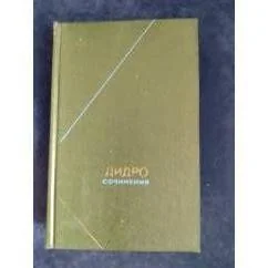 Обложка книги «Сочинения том 2»