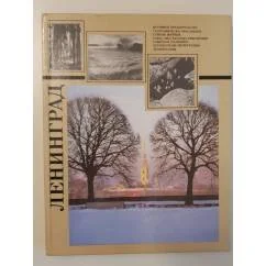 Обложка книги «Ленинград»