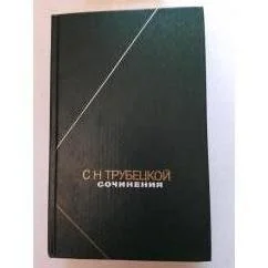 Обложка книги «Сочинения»