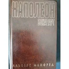 Обложка книги «Наполеон Бонапарт»