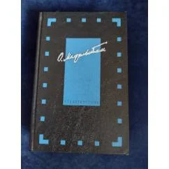 Обложка книги «Собрание произведений»