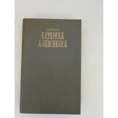 Обложка книги «Царица Катерина Алексеевна»