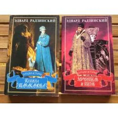 Обложка книги «Комплект из 2х книг: Княжна Тараканова. Мучитель и тень»