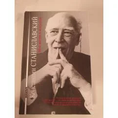 Обложка книги «Моя жизнь в искусстве»