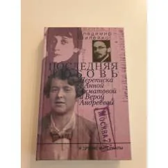 Обложка книги «Последняя любовь»