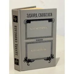Обложка книги «Катастрофа. Свидетель»
