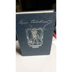 Обложка книги «Лебединые клики»