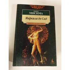Обложка книги «Маркиза де Сад»
