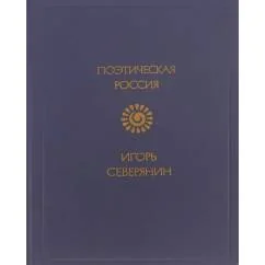 Обложка книги «Стихотворения»