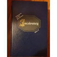 Обложка книги «Звездочтец»