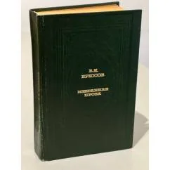 Обложка книги «В.Я. Брюсов. Избранная проза»