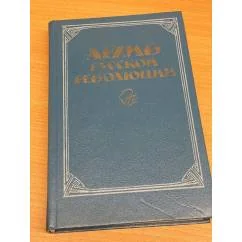 Обложка книги «Архив русской революции изданный Гессеном»