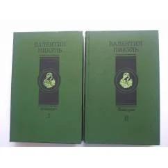 Обложка книги «Фаворит. 2 тома»