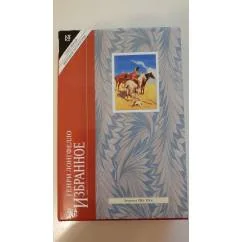Обложка книги «Избранное»