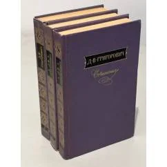 Обложка книги «Сочинения : В 3 т.»