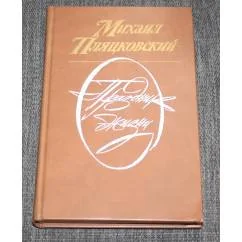 Обложка книги «Праздник жизни»