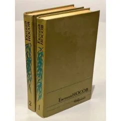 Обложка книги «Избранные произведения в двух томах»