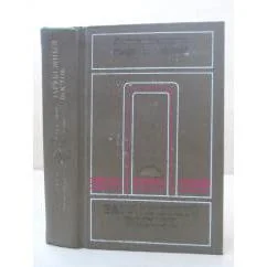Обложка книги «Зарубежный Восток»