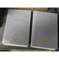 Обложка книги «Анна Ахматова Сочинения в двух томах (комплект из 2 книг)»