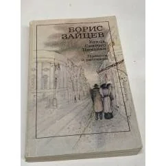 Обложка книги «Улица Святого Николая. Повести и рассказы»