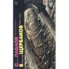 Обложка книги «Лунная радуга. Чаша бурь»