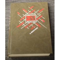 Обложка книги «Прокурор»