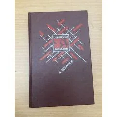 Обложка книги «Факел Сатаны»