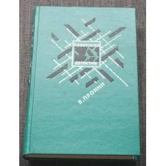 Обложка книги «Советский детектив : Банда»