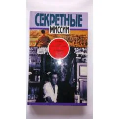 Обложка книги «Дом на Херрен.стрит. В сетях шпионажа»