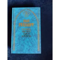Обложка книги «Итальянец, или Тайна одной исповеди»