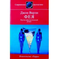 Обложка книги «Фея»