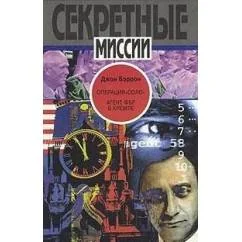 Обложка книги «Операция "Соло"»