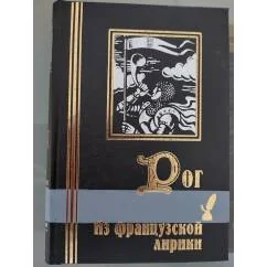 Обложка книги «Рог»